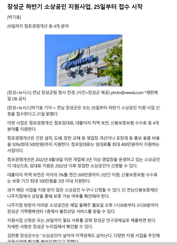 장성군 하반기 소상공인 지원사업,25일 부터 접수 시작